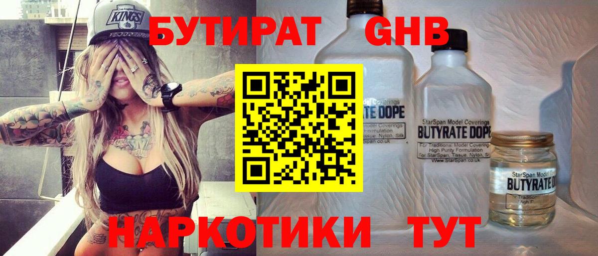 Бутират  Бутират BDO  Вход с VPN  Ялуторовск 