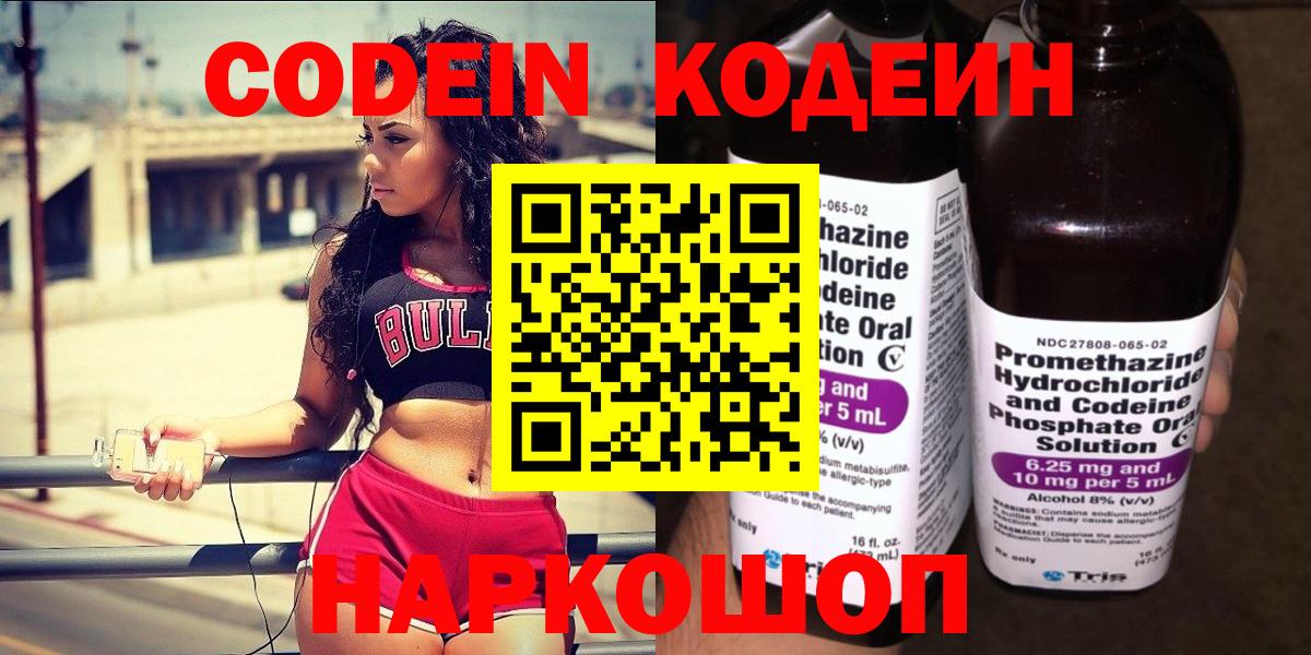 Codein Purple Drank  Кодеин напиток Lean (лин)  Ялуторовск  Вход с VPN 