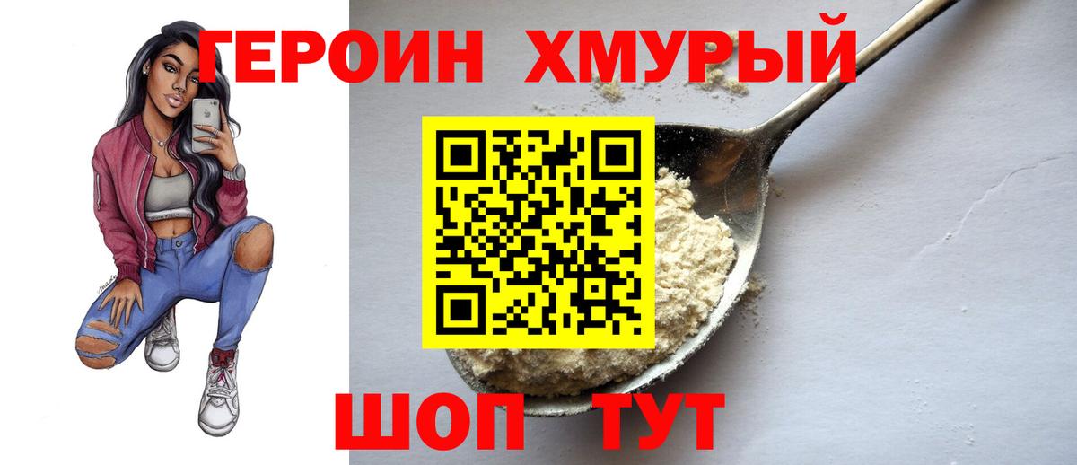ГЕРОИН гречка Ялуторовск