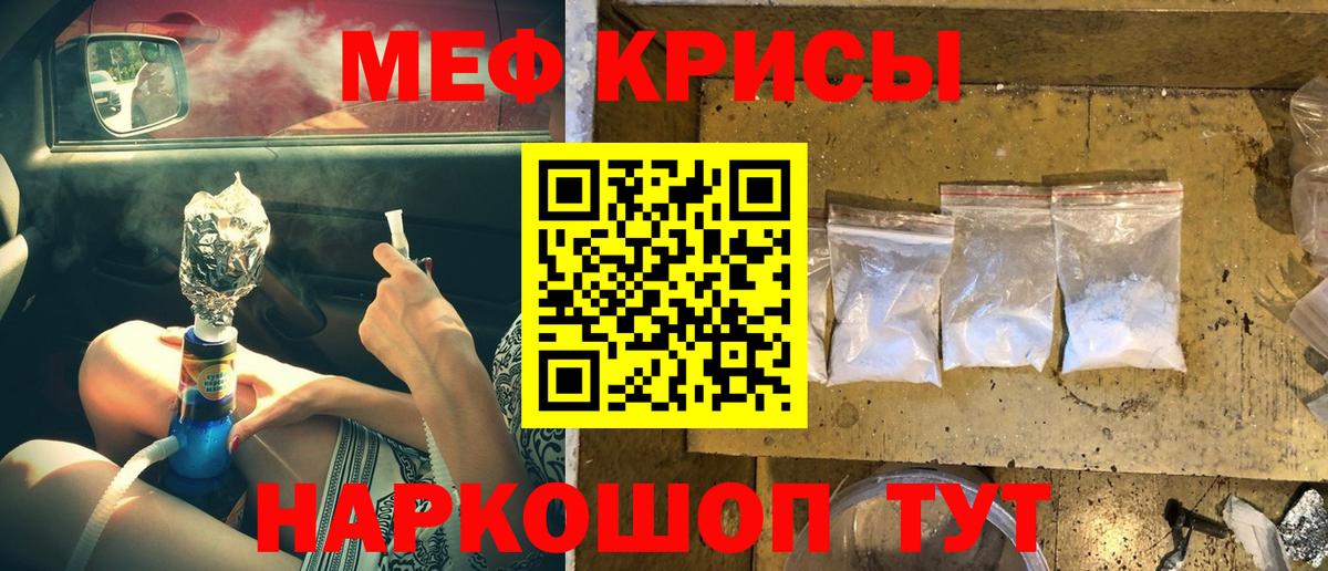 Меф мяу мяу мука Ялуторовск