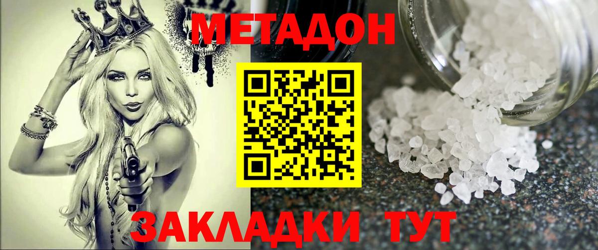 МЕТАДОН мёд Ялуторовск