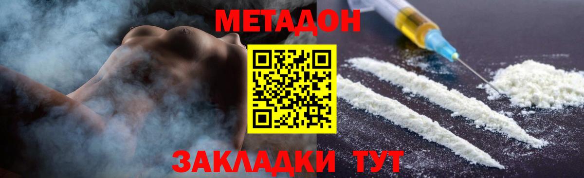 МЕТАДОН кристалл  Метадон мёд  Вход с VPN  даркнет состав  Ялуторовск 
