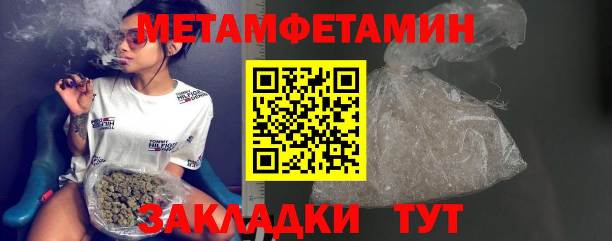 МЕТАМФЕТАМИН мет  Вход с VPN  Ялуторовск  МЕТАМФЕТАМИН мет 