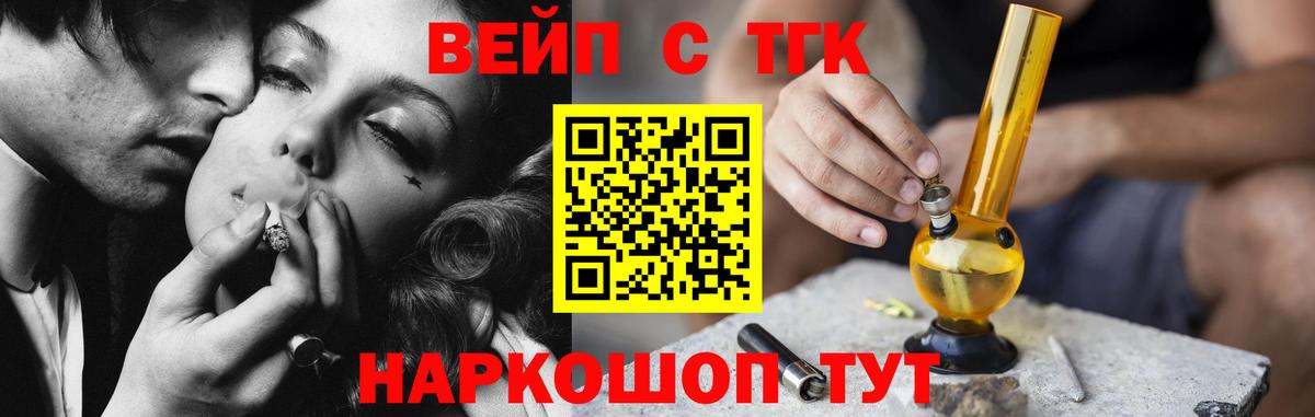 ТГК вейп с тгк Ялуторовск